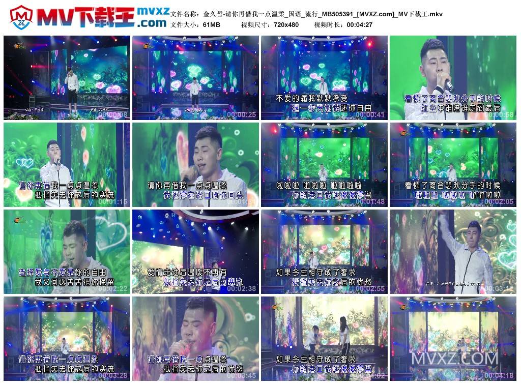 金久哲-请你再借我一点温柔_国语_流行_MB505391